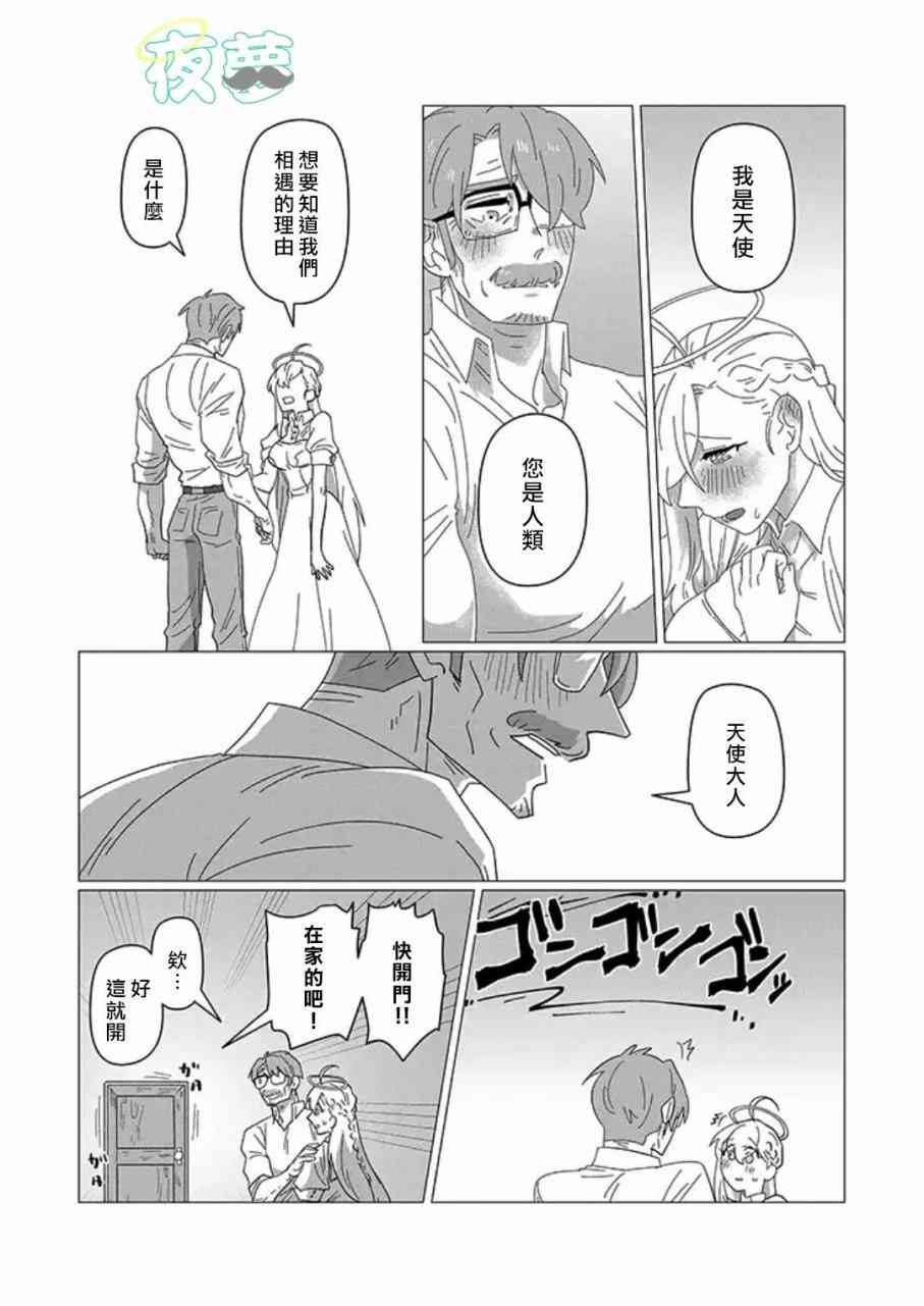 老爷爷还不会死 16话 第10页