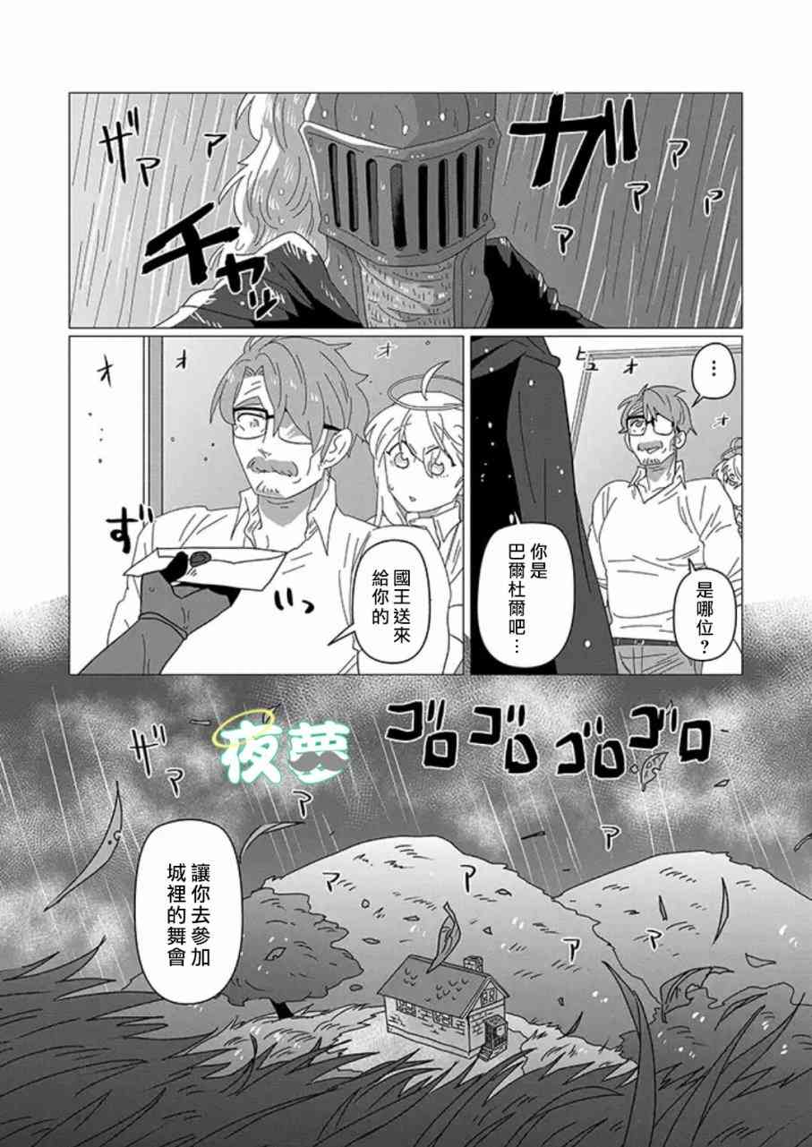 老爷爷还不会死 16话 第11页