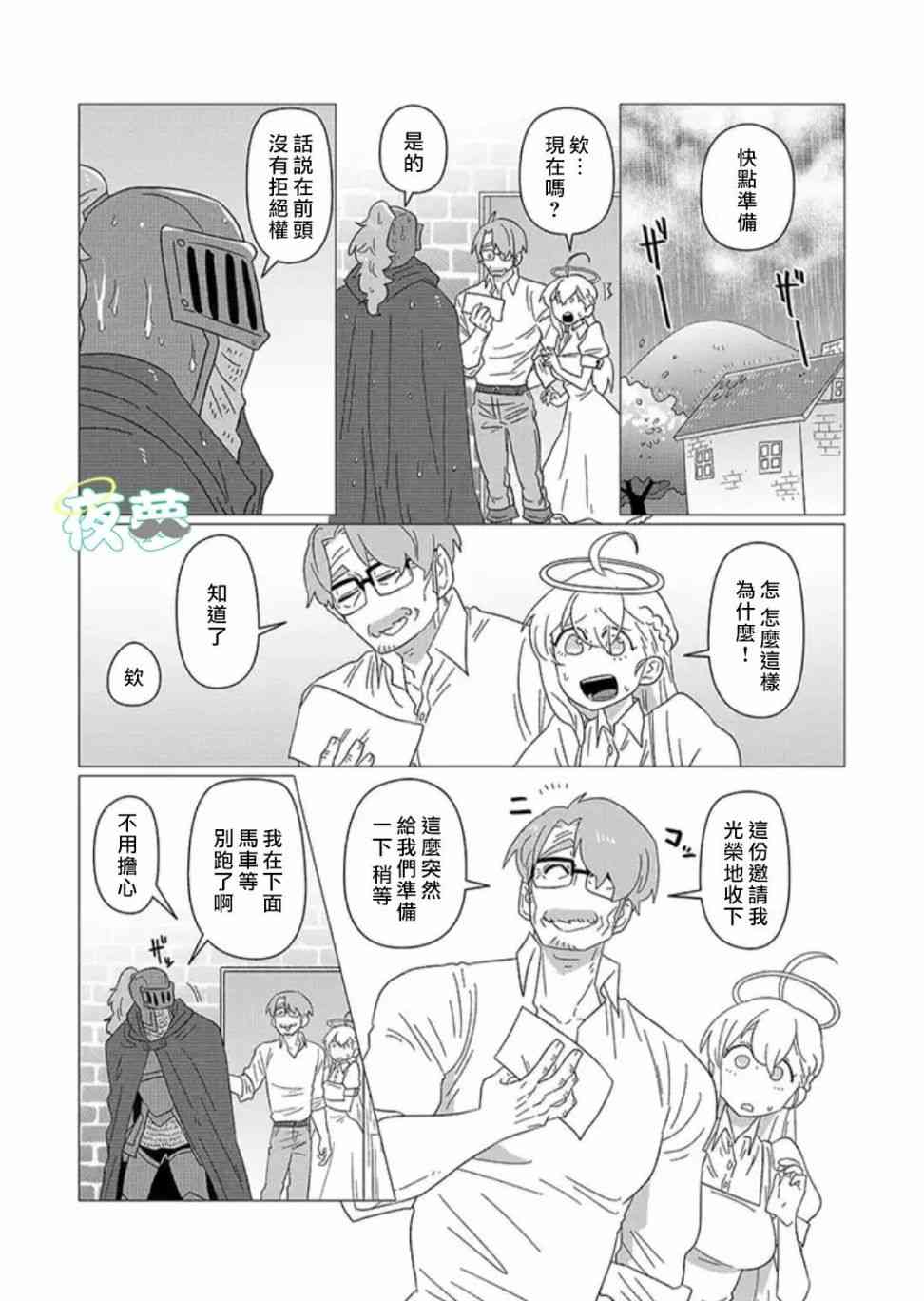 老爷爷还不会死 17话 第2页