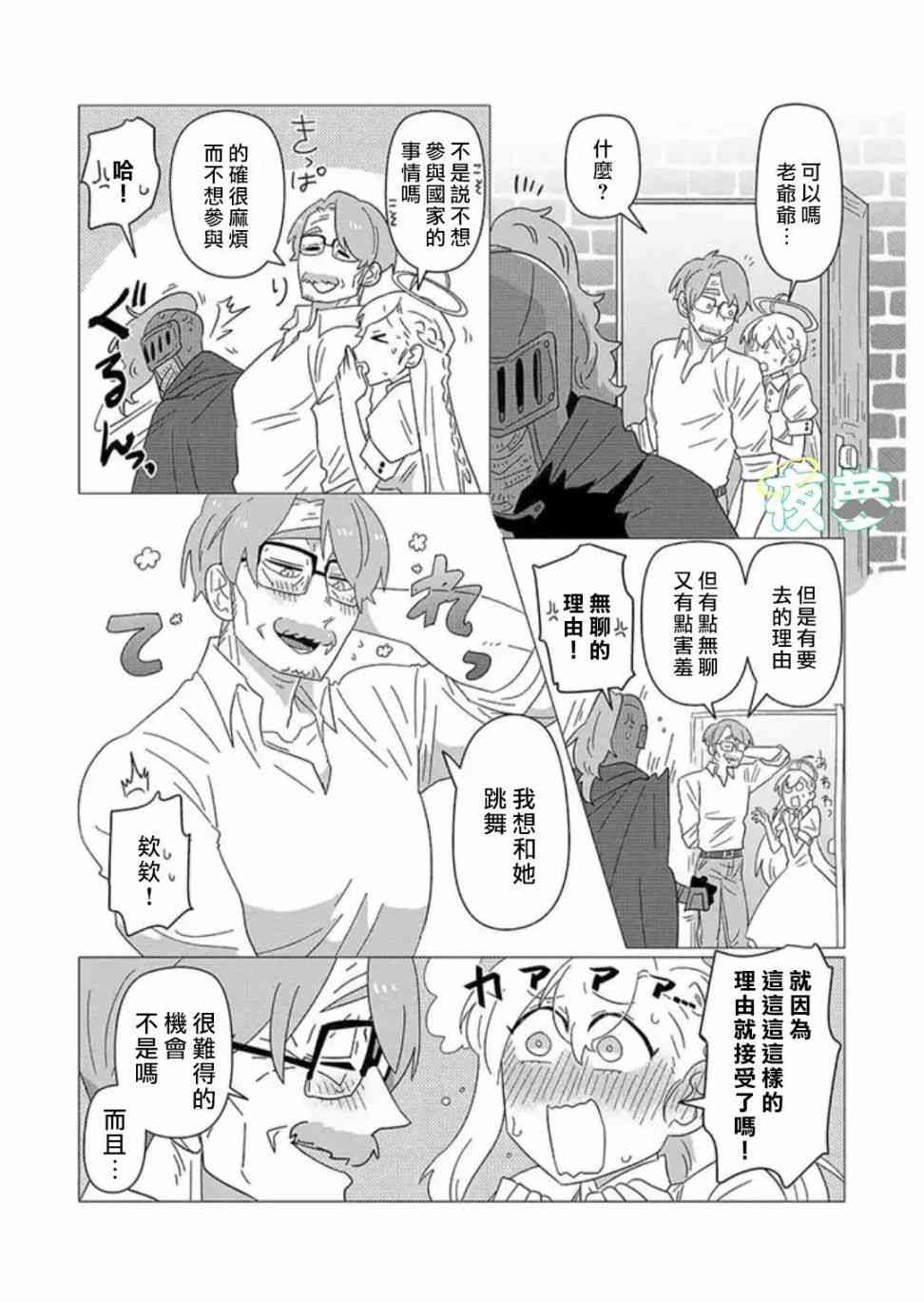 老爷爷还不会死 17话 第3页