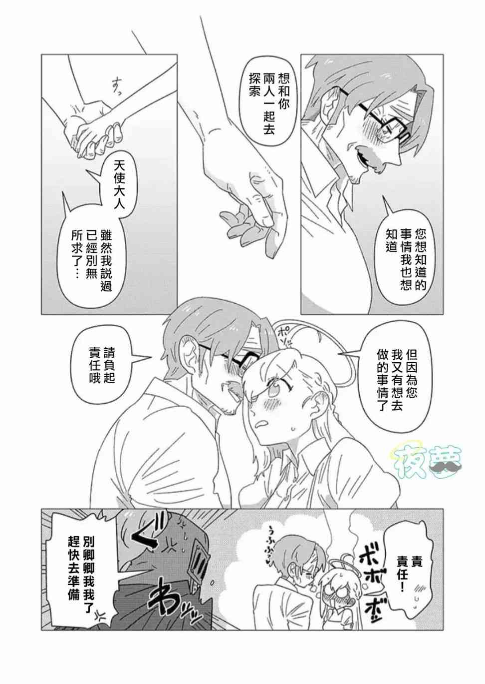 老爷爷还不会死 17话 第4页