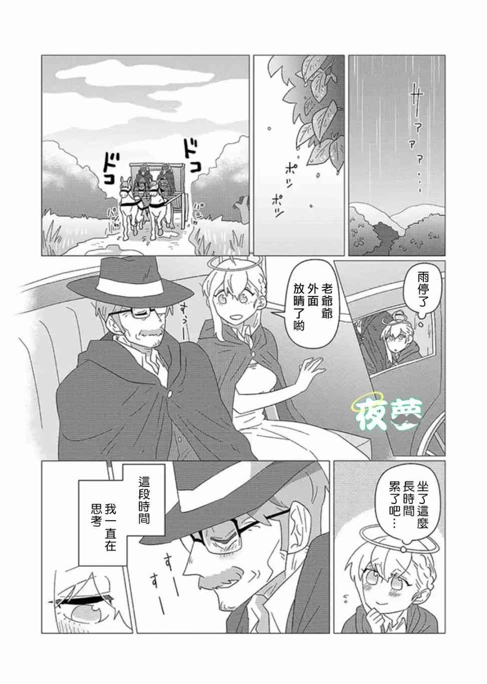 老爷爷还不会死 17话 第5页