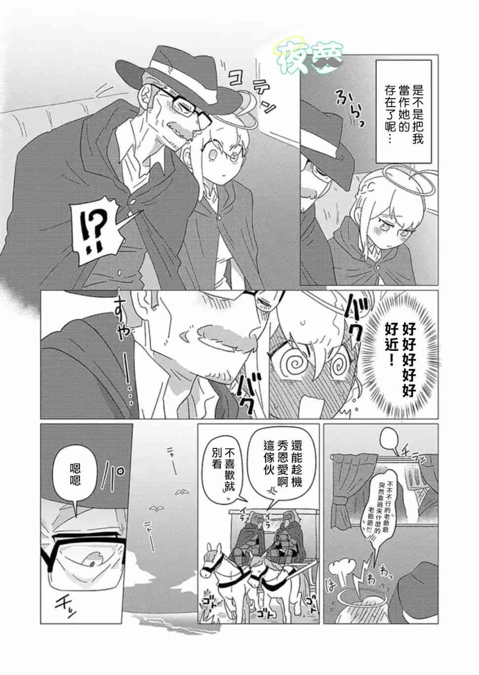 老爷爷还不会死 17话 第6页