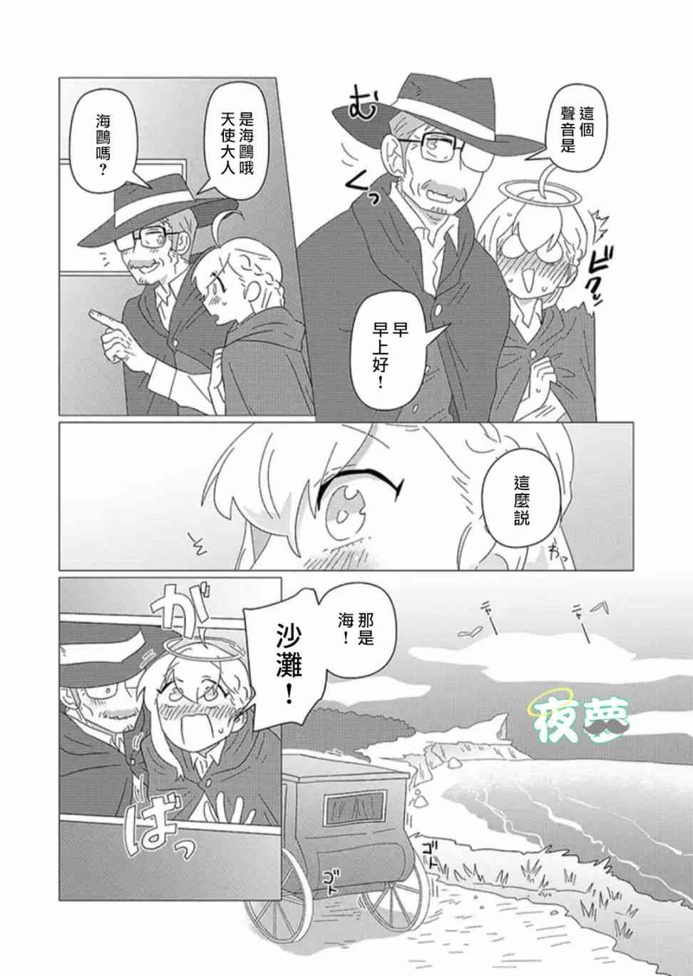 老爷爷还不会死 17话 第7页