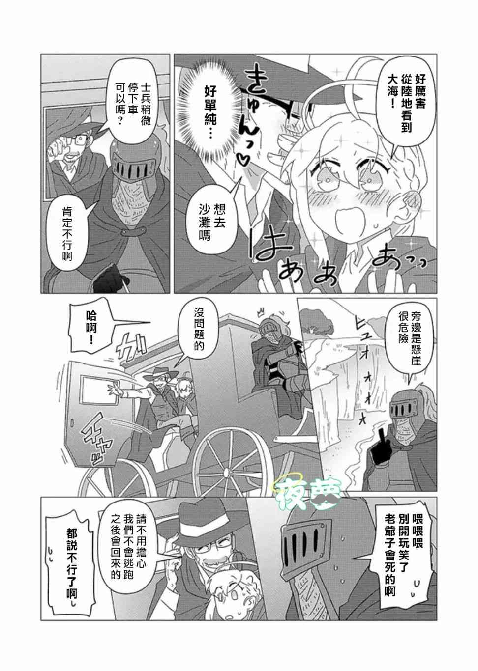 老爷爷还不会死 17话 第8页