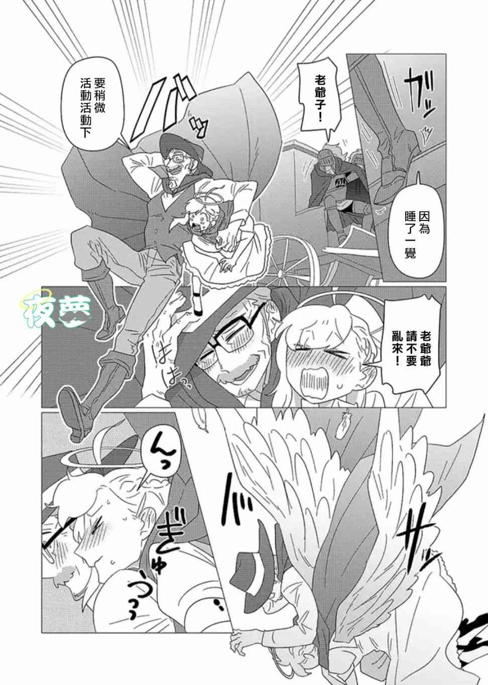 老爷爷还不会死 17话 第9页