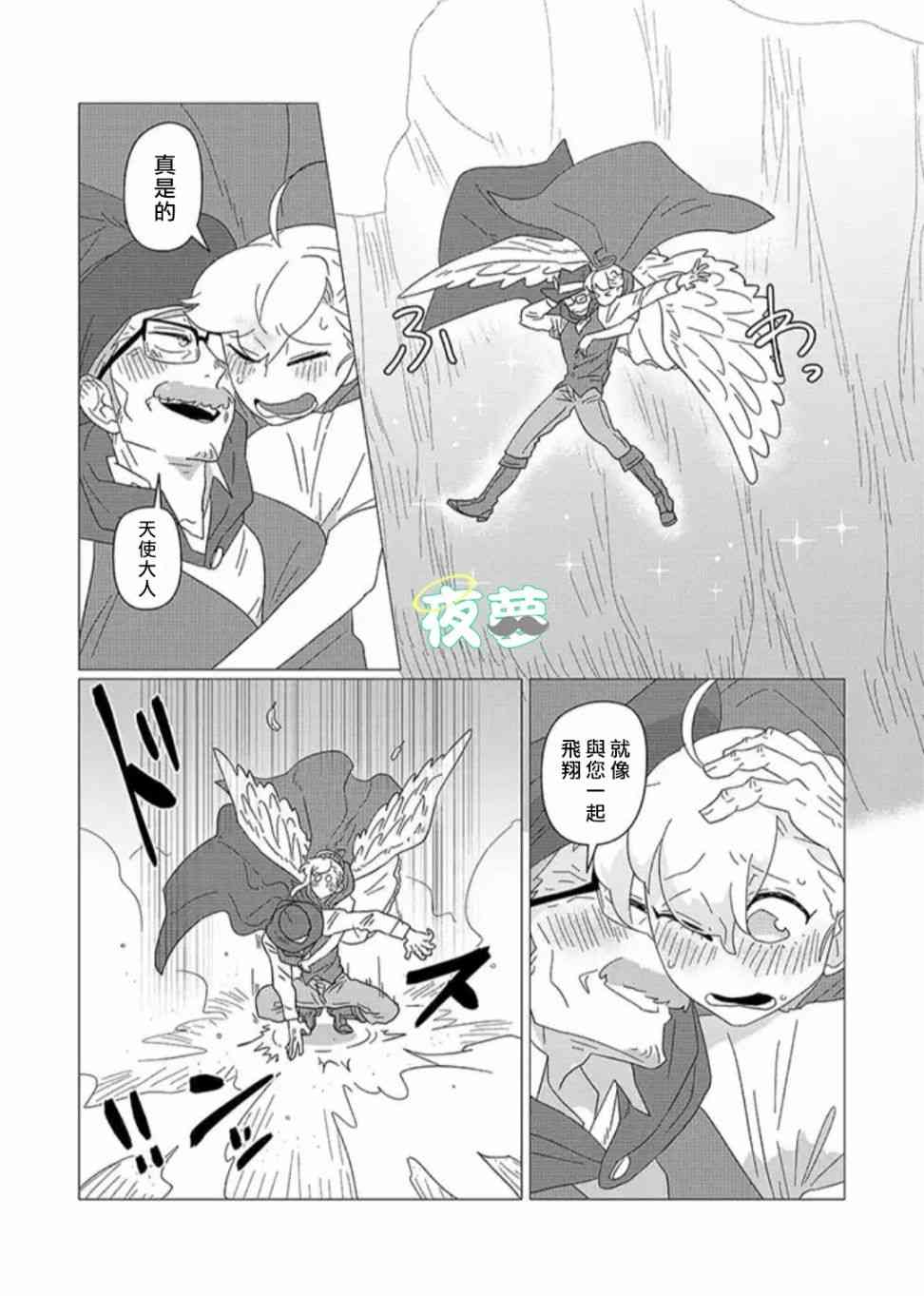 老爷爷还不会死 17话 第10页