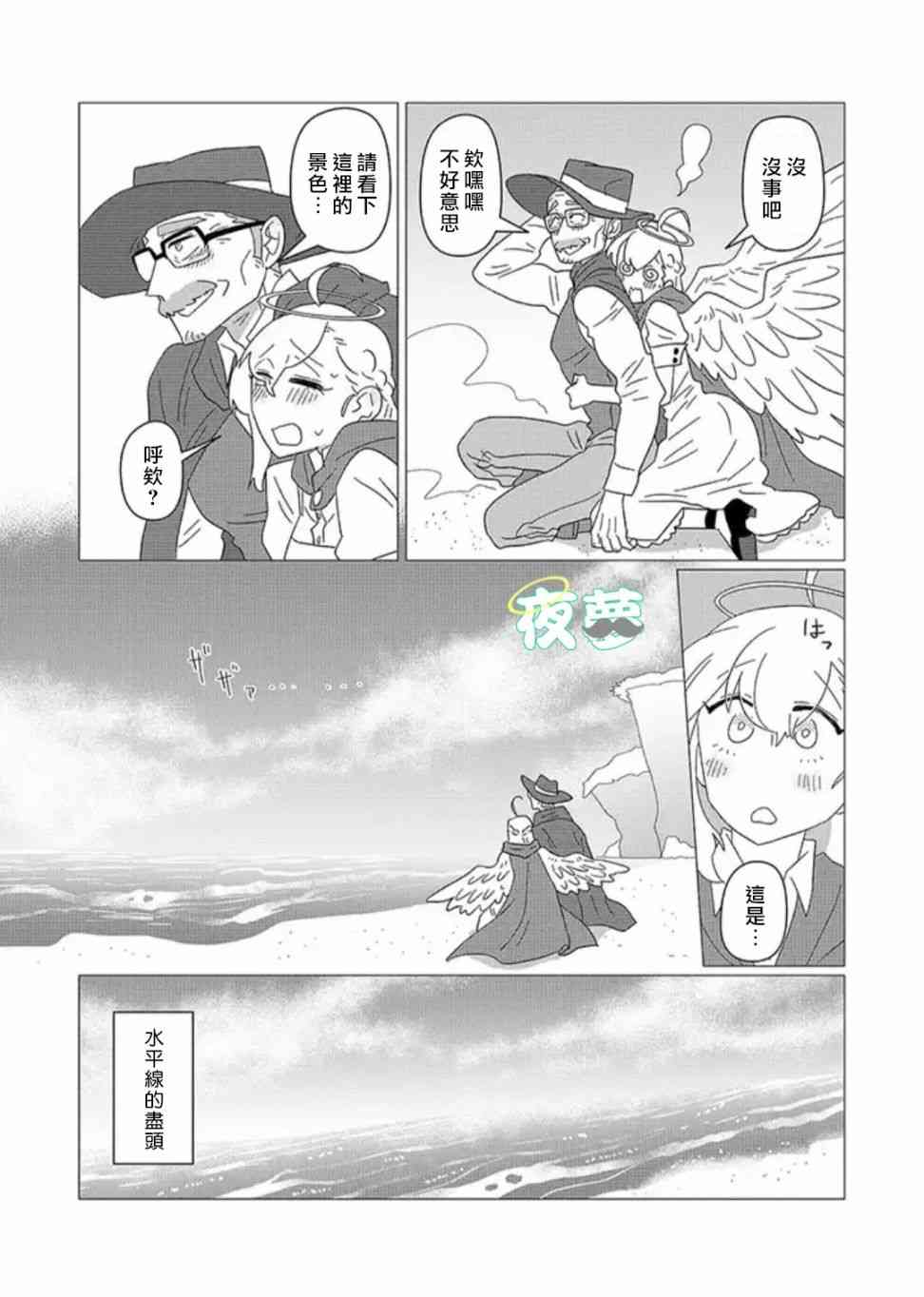 老爷爷还不会死 17话 第11页