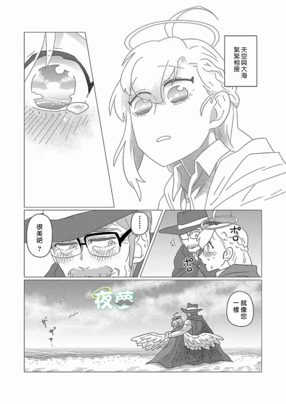 老爷爷还不会死 17话 第12页