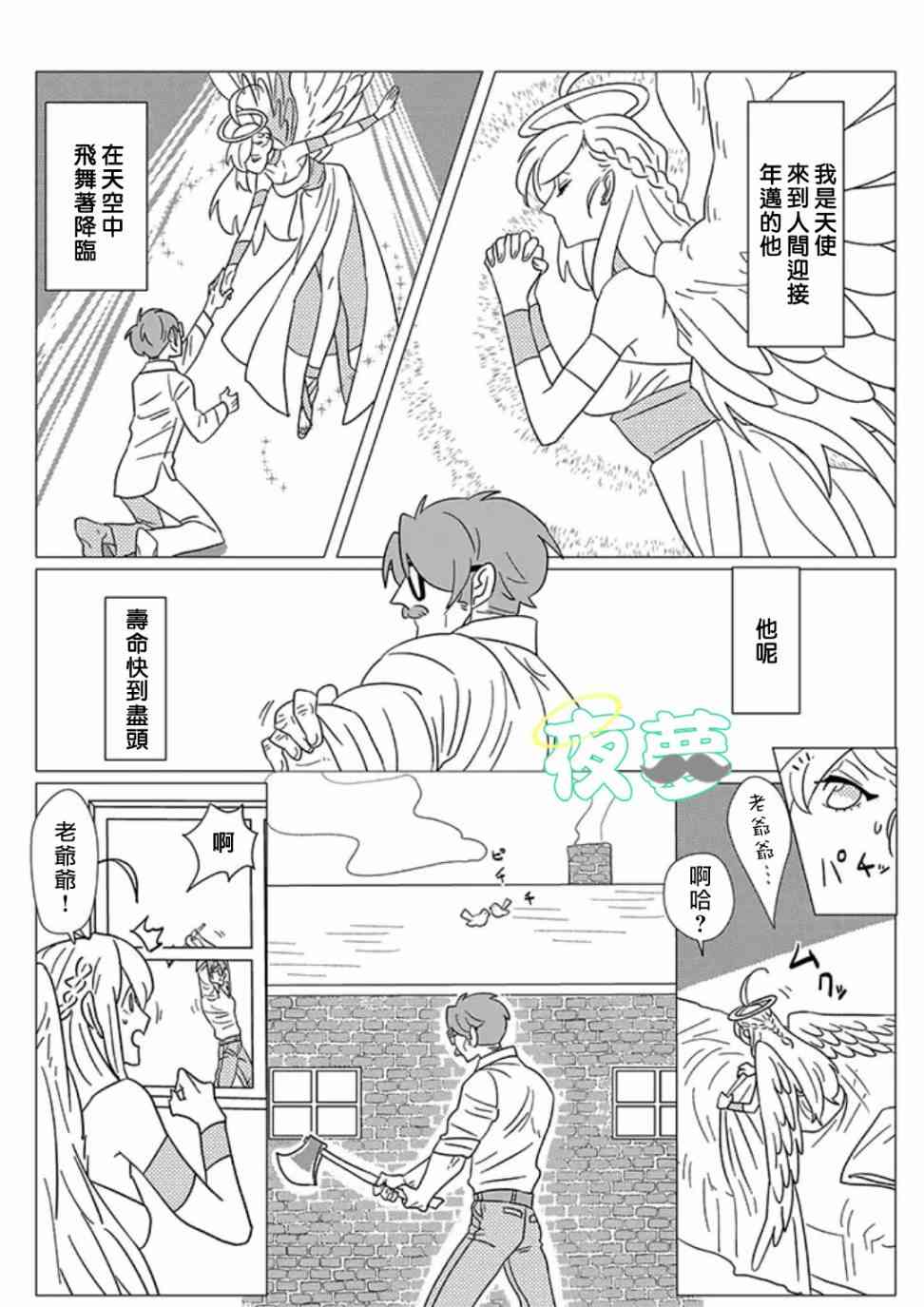 老爷爷还不会死 2话 第0页