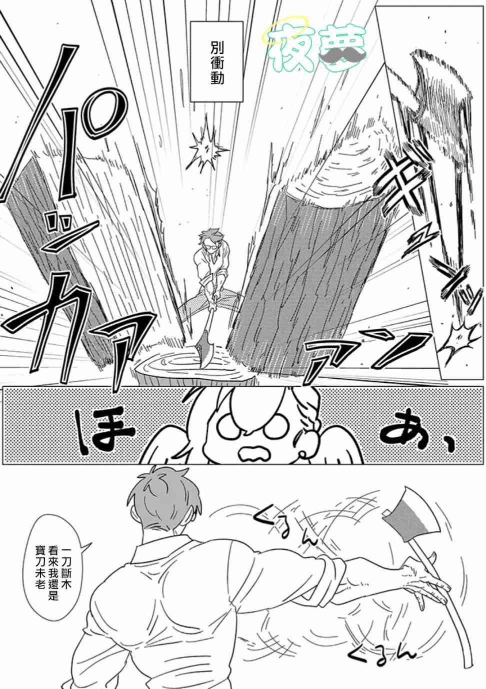 老爷爷还不会死 2话 第1页