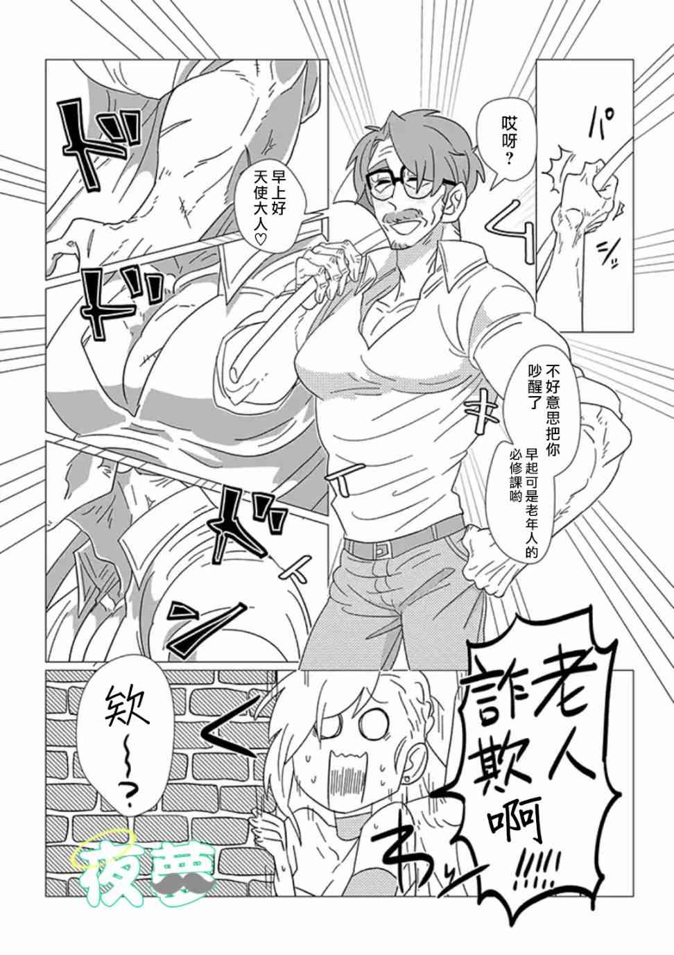 老爷爷还不会死 2话 第2页