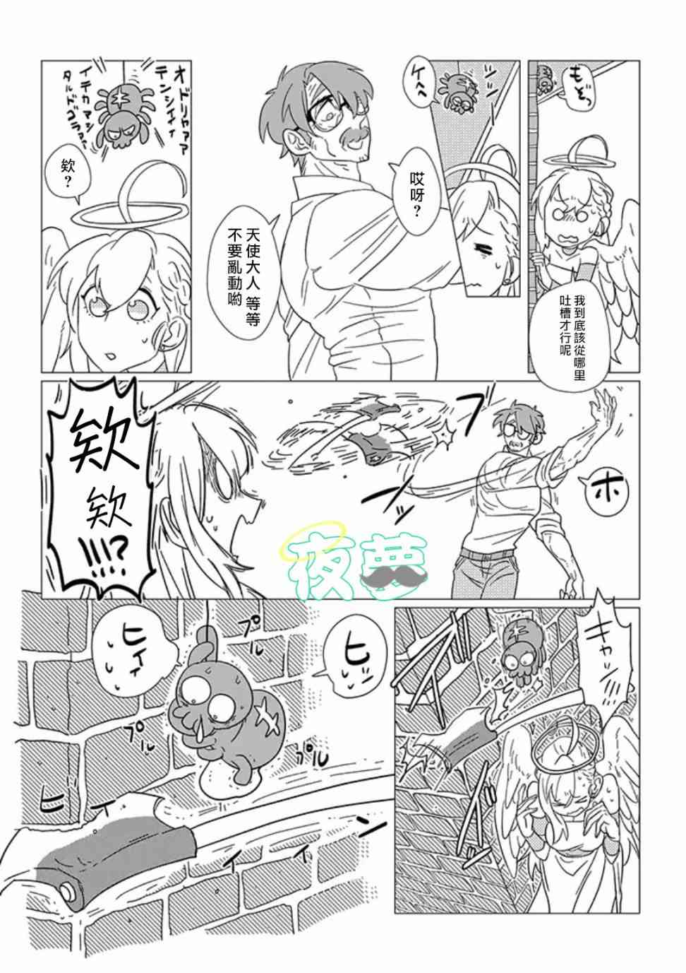 老爷爷还不会死 2话 第3页