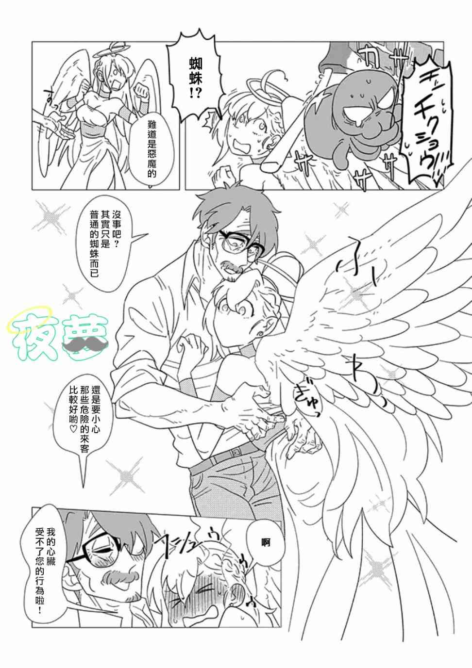 老爷爷还不会死 2话 第4页