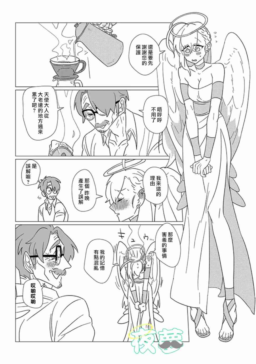 老爷爷还不会死 2话 第5页