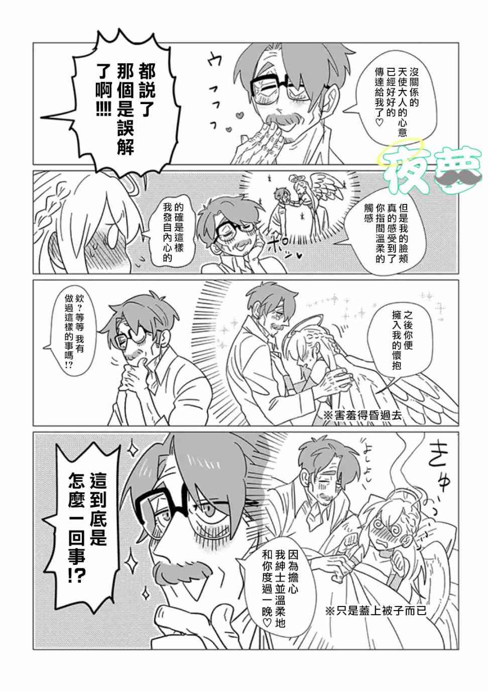 老爷爷还不会死 2话 第6页