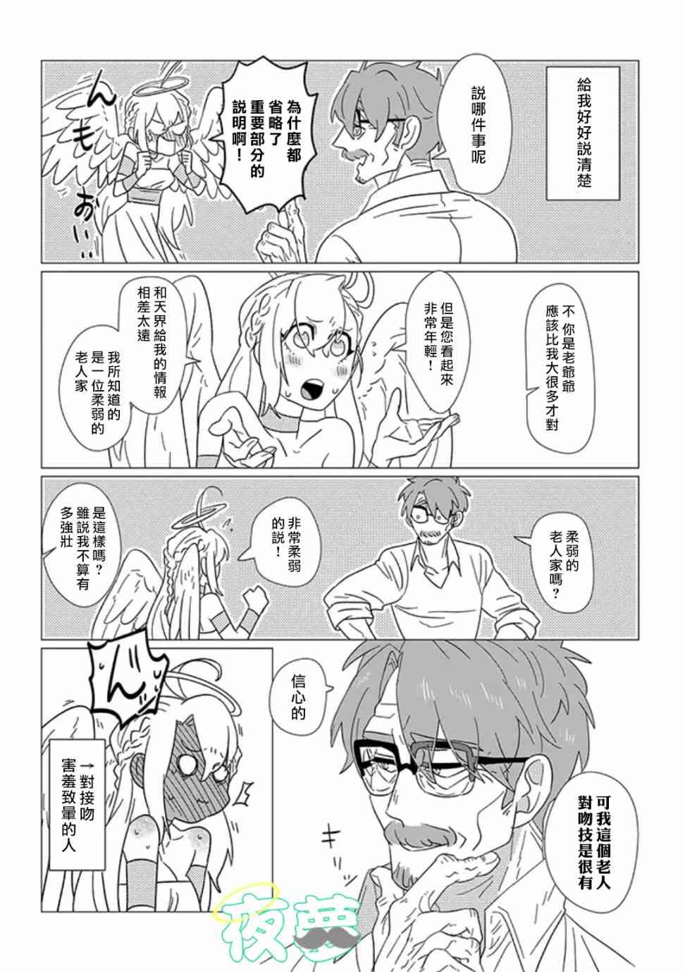 老爷爷还不会死 2话 第7页