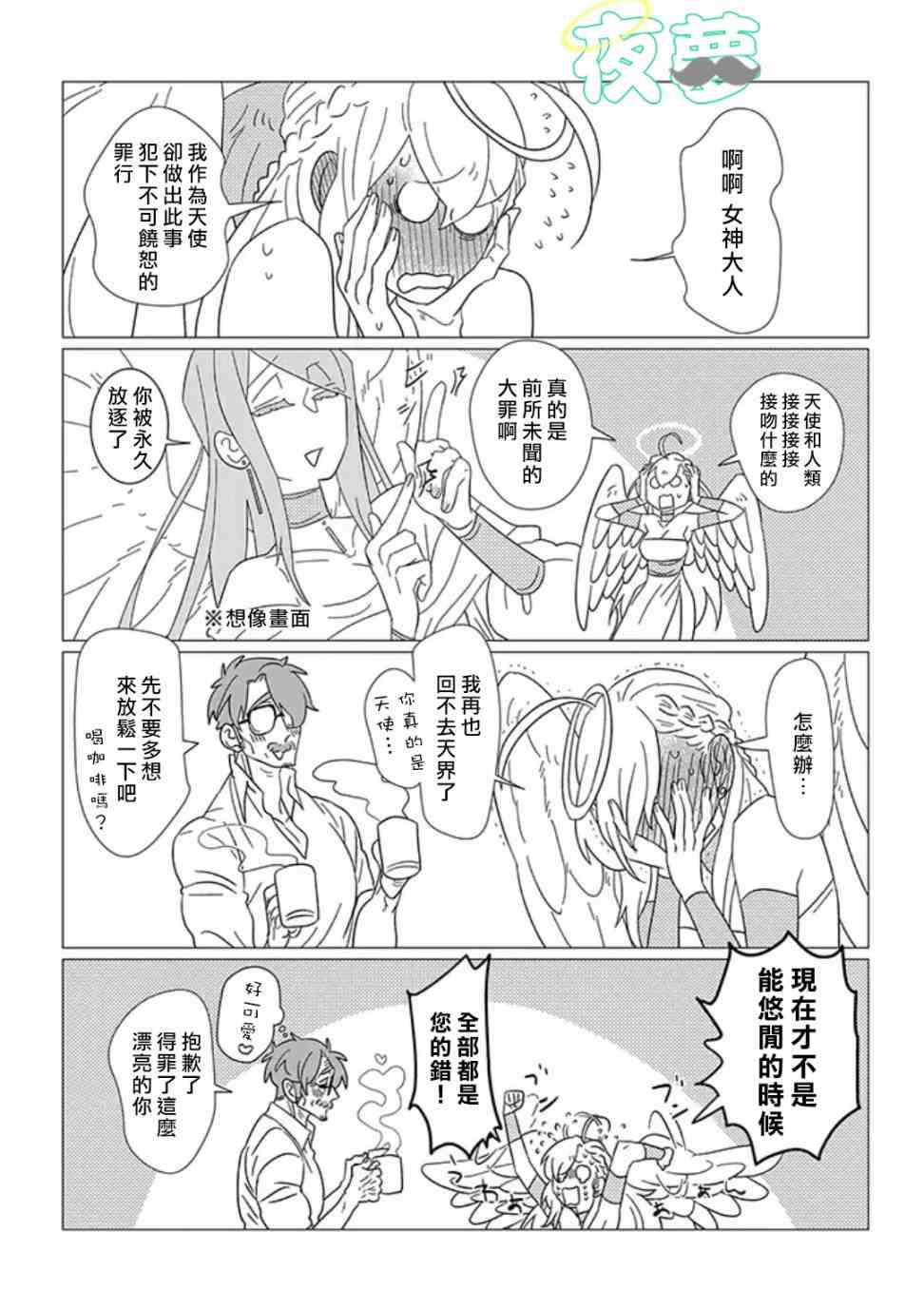 老爷爷还不会死 2话 第8页