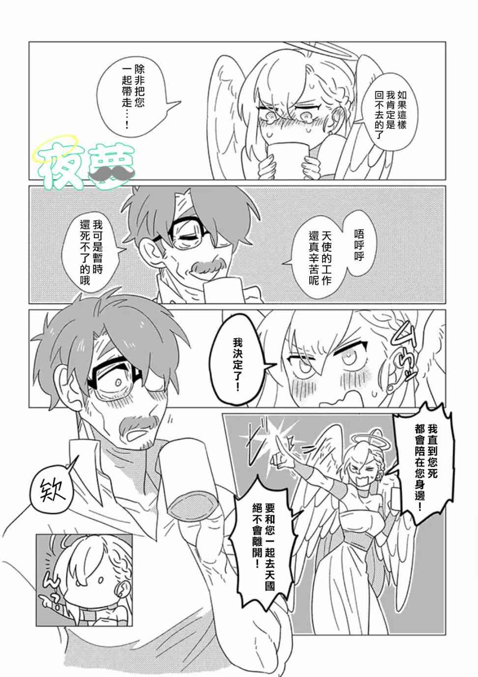 老爷爷还不会死 2话 第9页