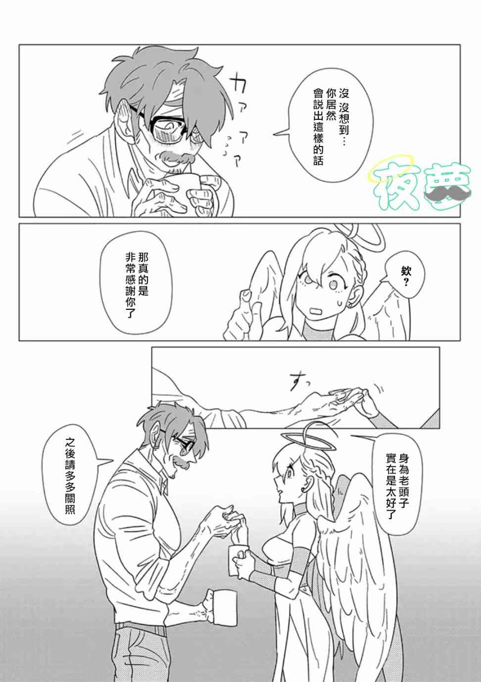 老爷爷还不会死 2话 第10页