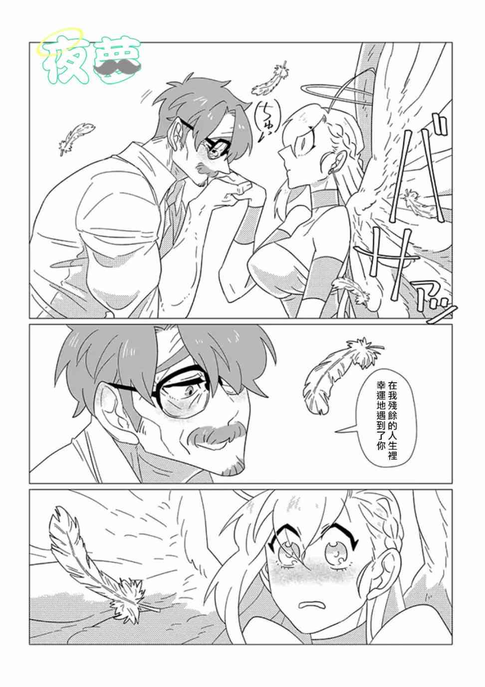 老爷爷还不会死 2话 第11页