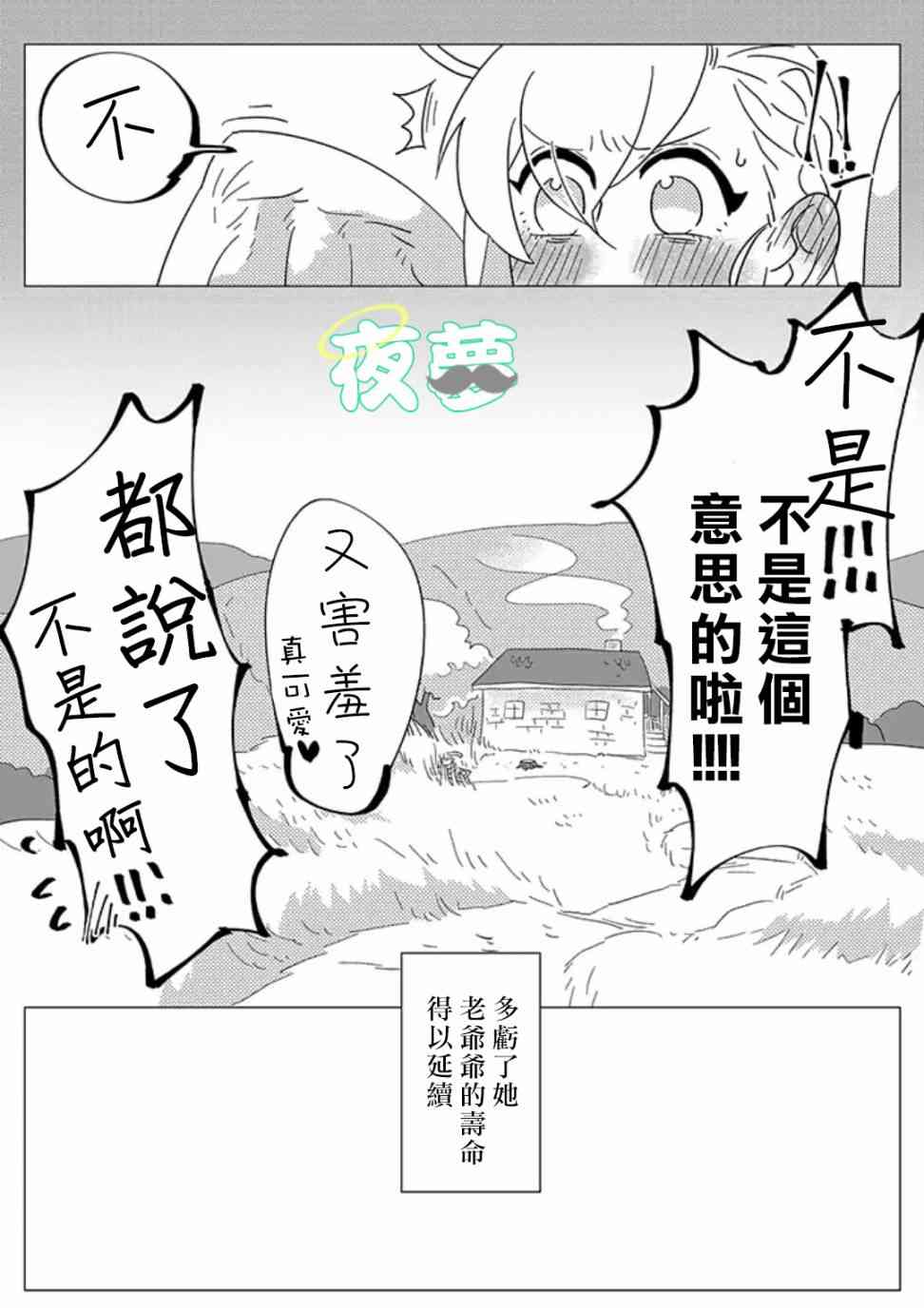 老爷爷还不会死 2话 第12页