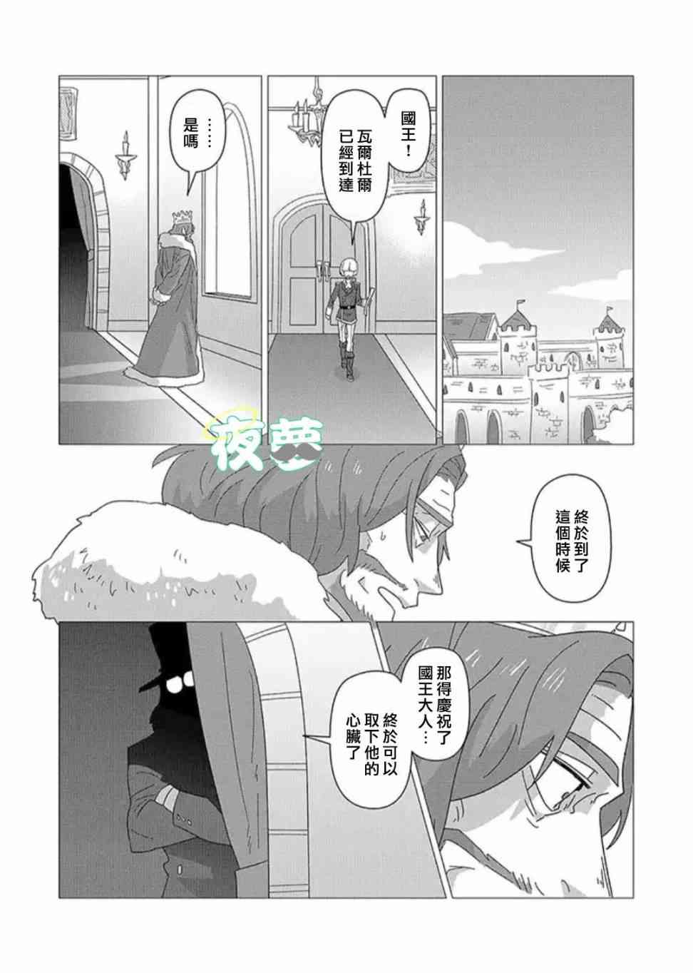 老爷爷还不会死 19话 第0页