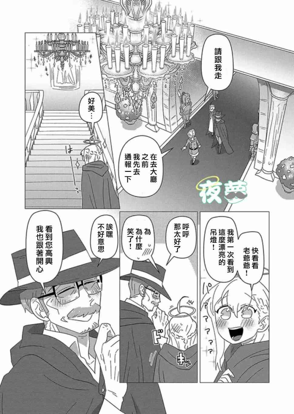 老爷爷还不会死 19话 第1页