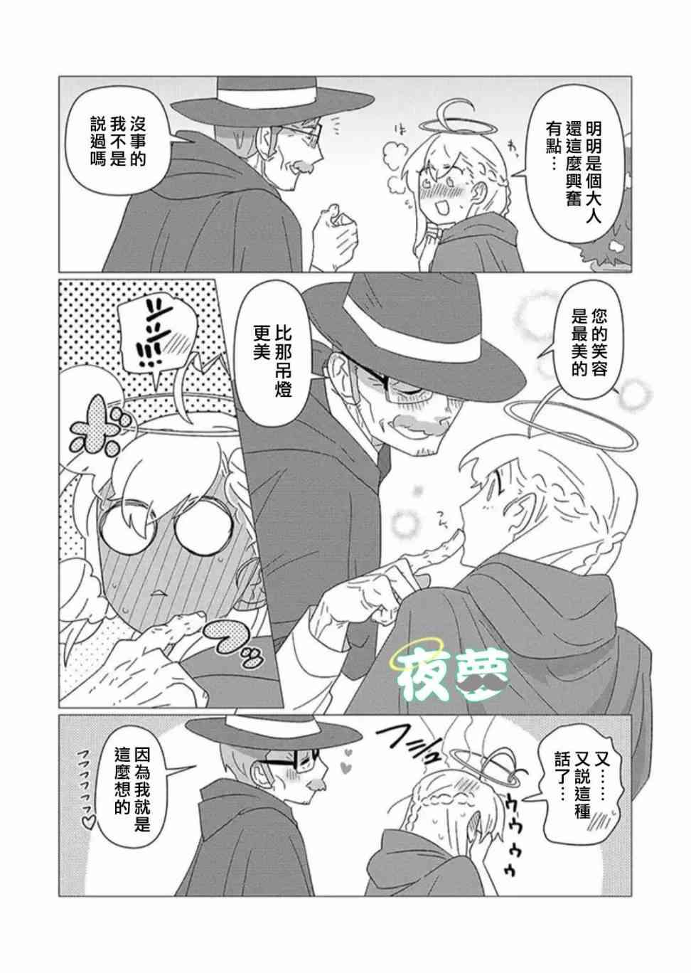 老爷爷还不会死 19话 第2页