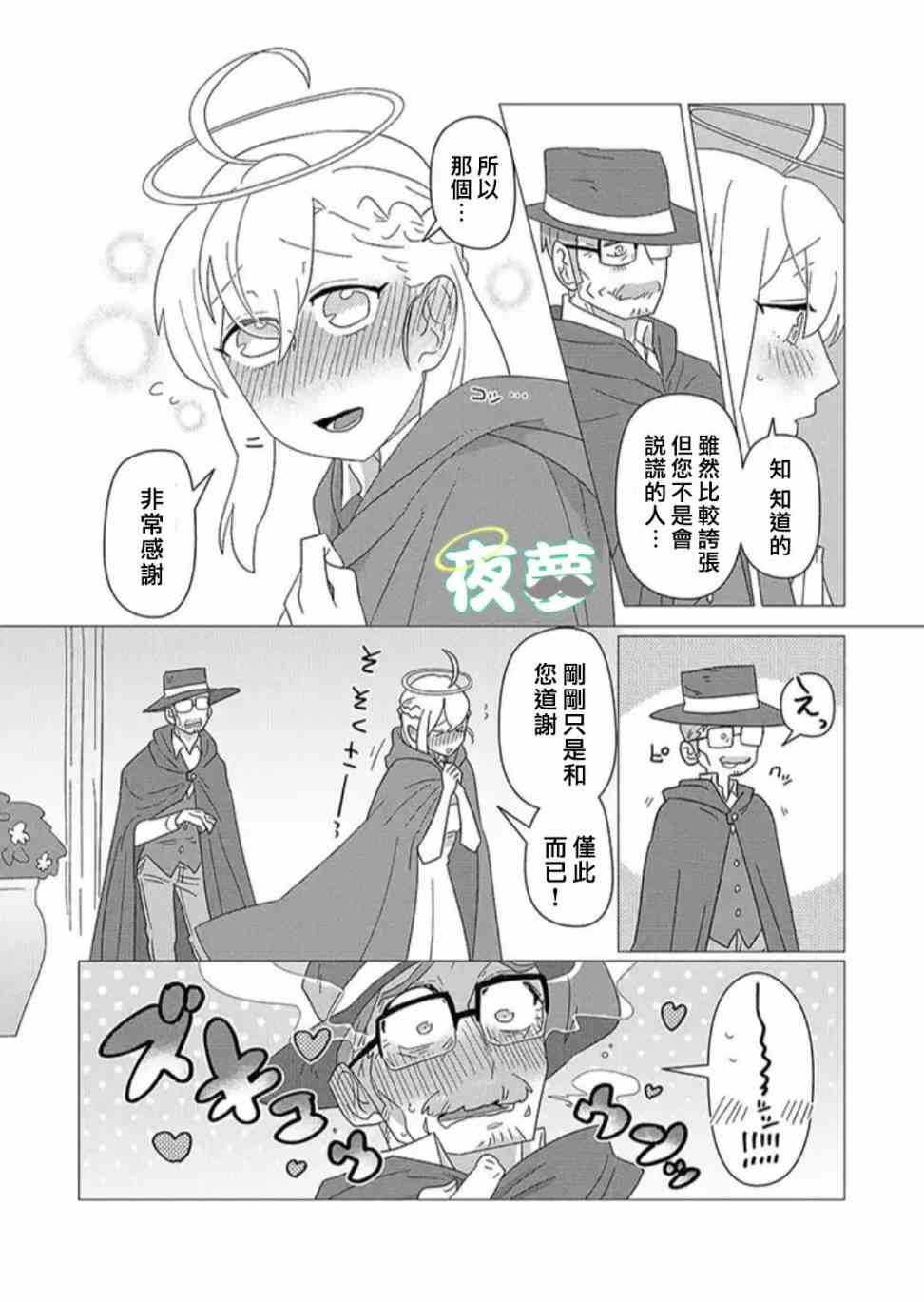 老爷爷还不会死 19话 第3页