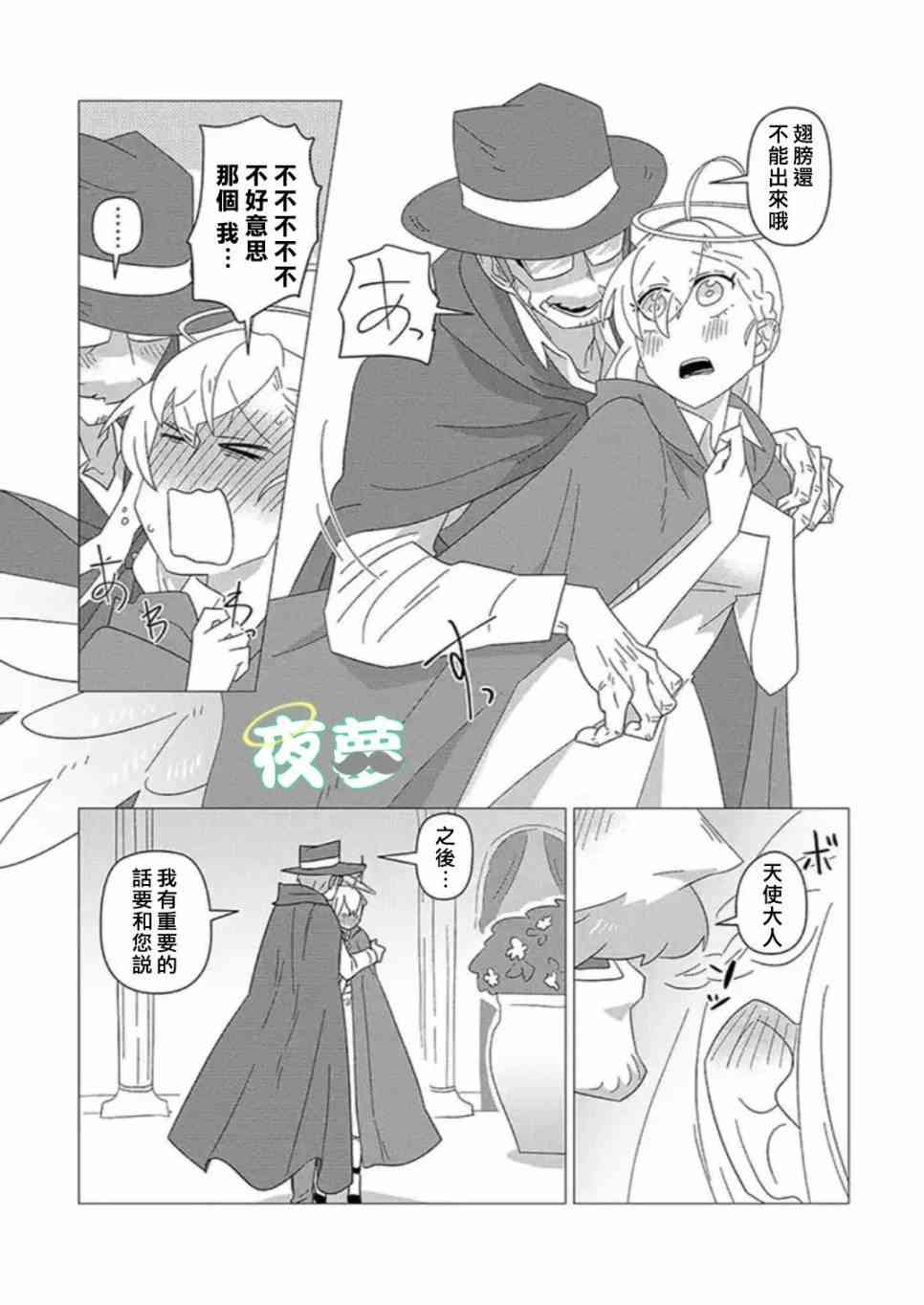 老爷爷还不会死 19话 第5页