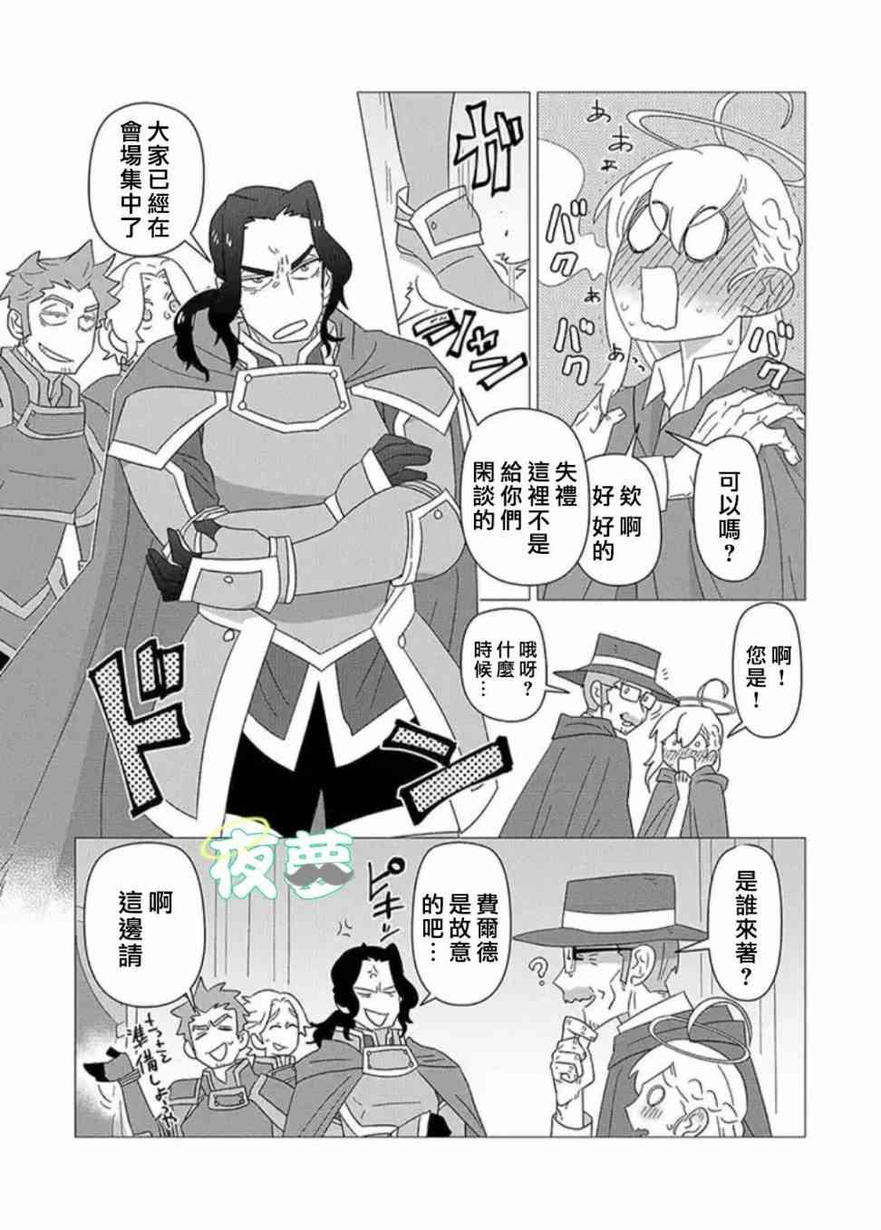 老爷爷还不会死 19话 第6页