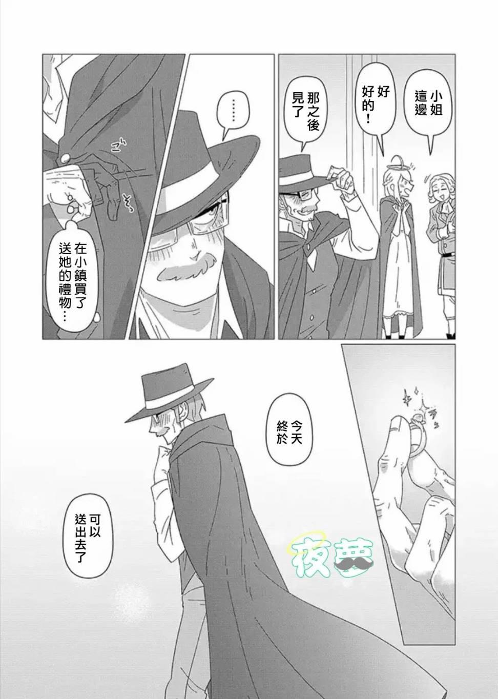 老爷爷还不会死 19话 第7页