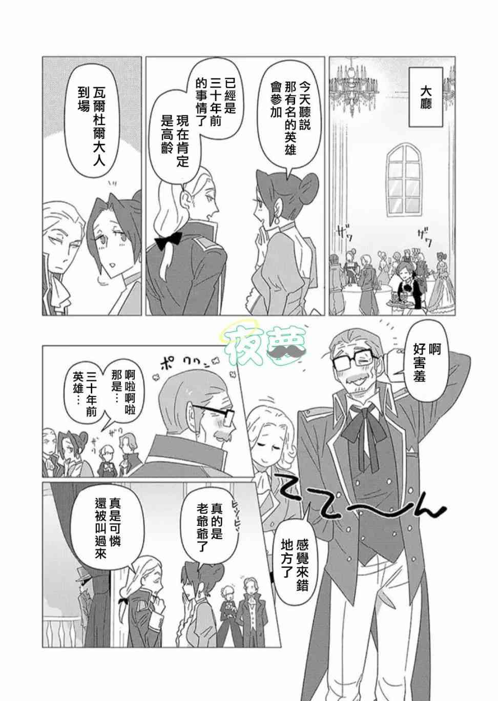 老爷爷还不会死 19话 第8页