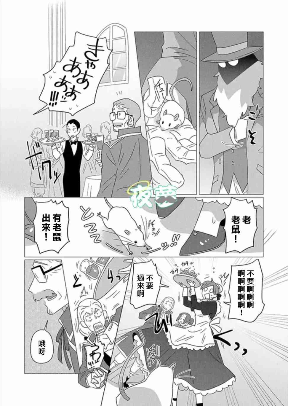 老爷爷还不会死 19话 第9页