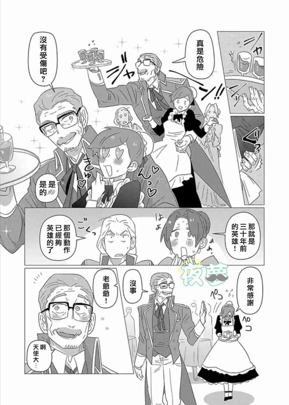 老爷爷还不会死 19话 第10页