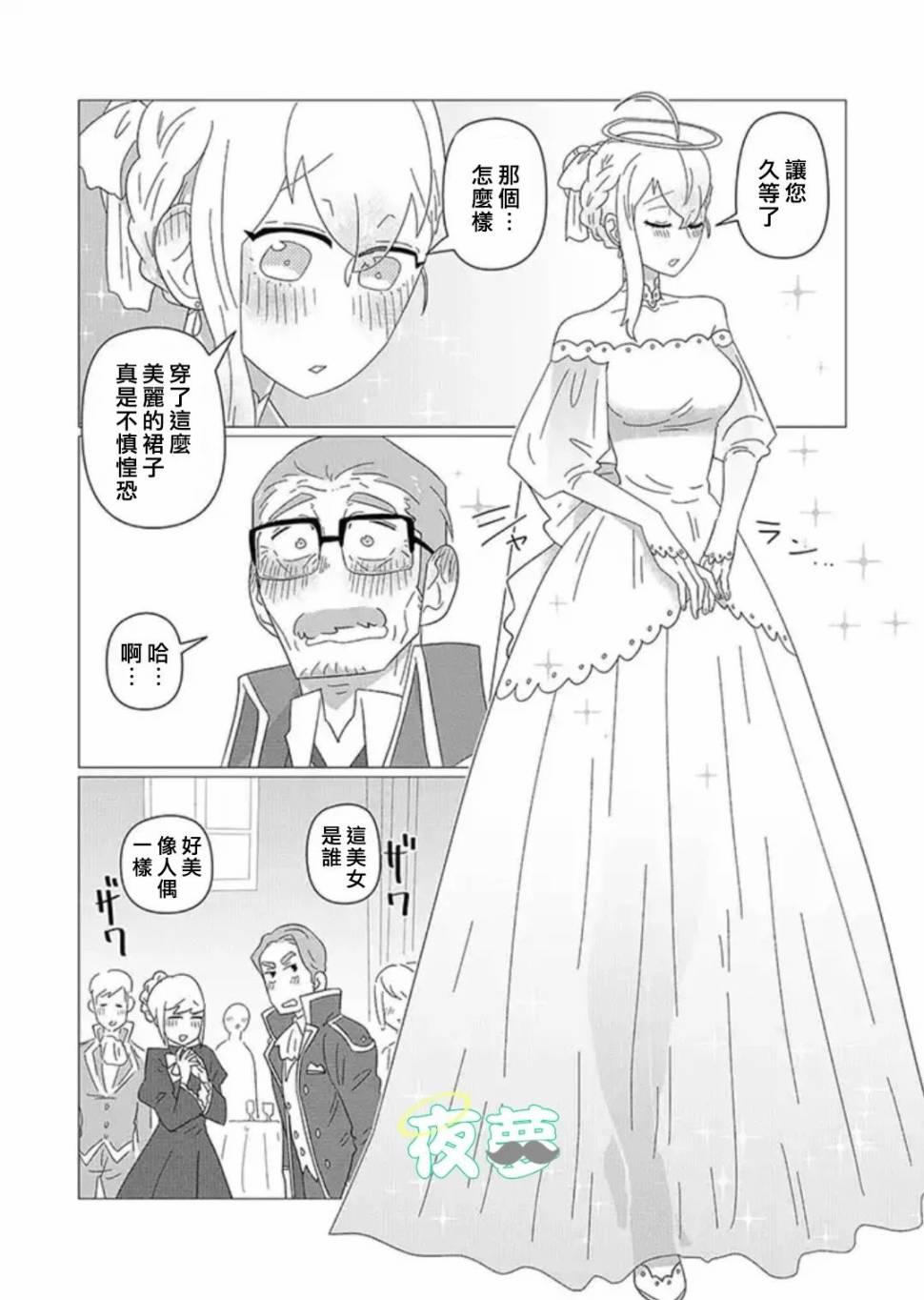 老爷爷还不会死 19话 第11页