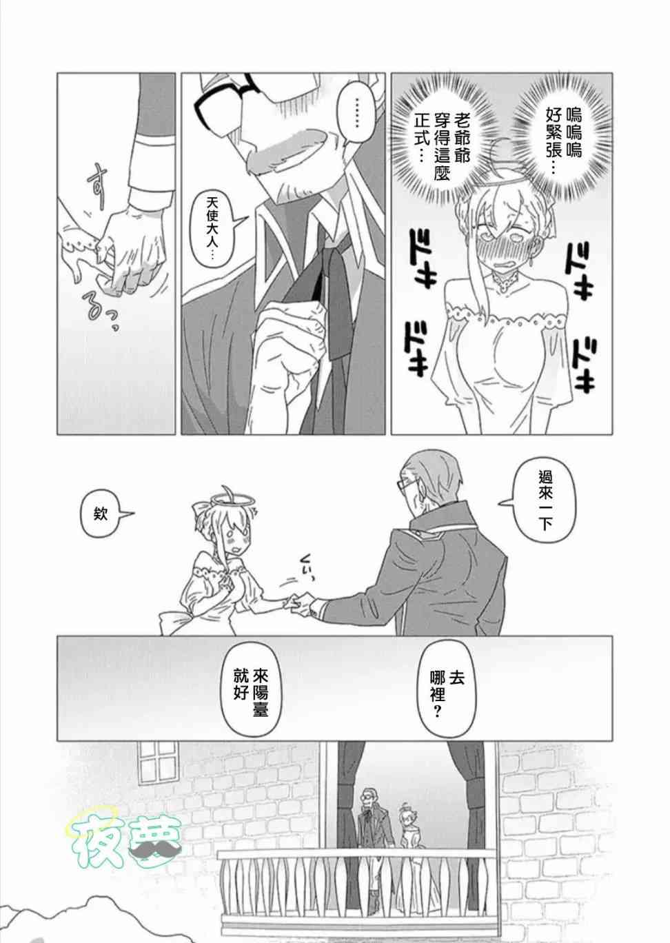 老爷爷还不会死 19话 第12页