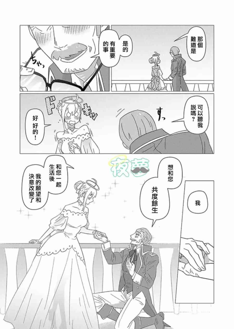 老爷爷还不会死 19话 第13页