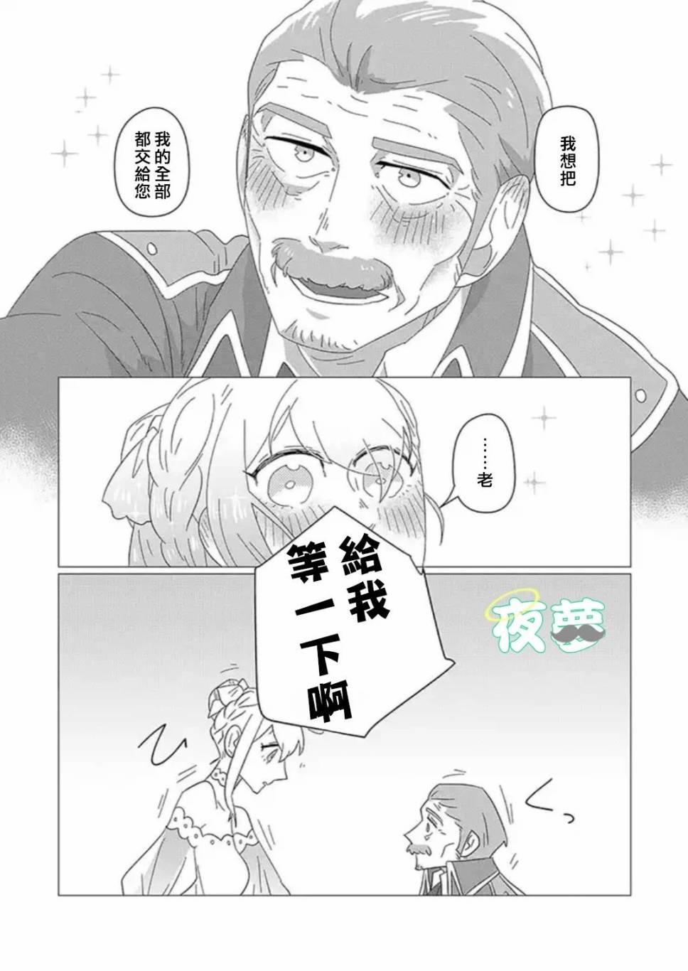 老爷爷还不会死 19话 第14页