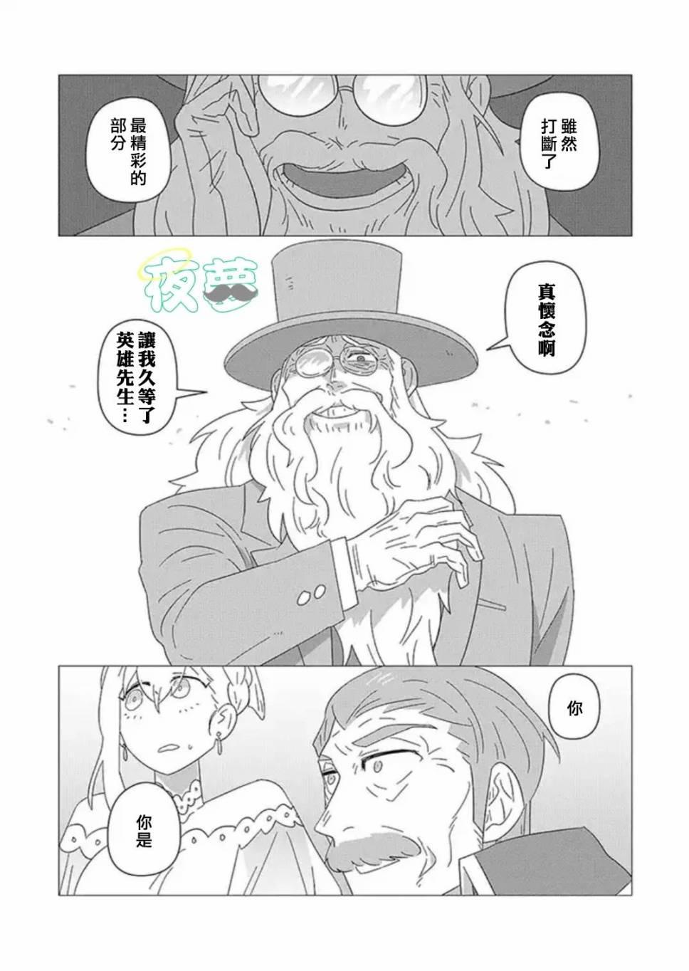 老爷爷还不会死 19话 第15页