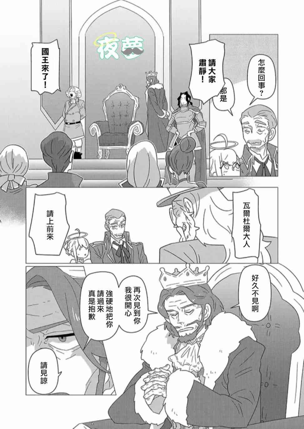 老爷爷还不会死 20话 第1页