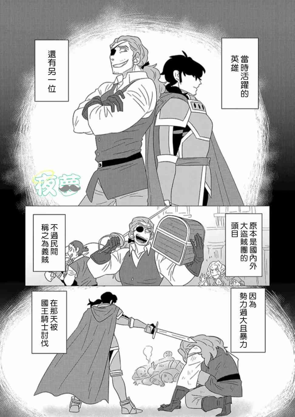 老爷爷还不会死 20话 第3页