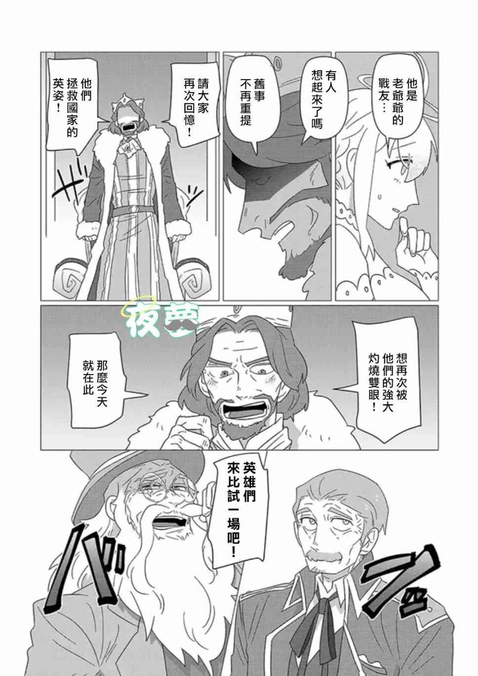 老爷爷还不会死 20话 第5页