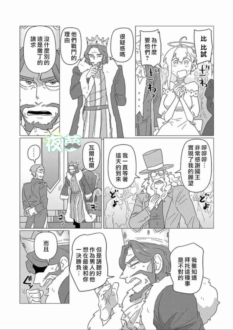 老爷爷还不会死 20话 第6页