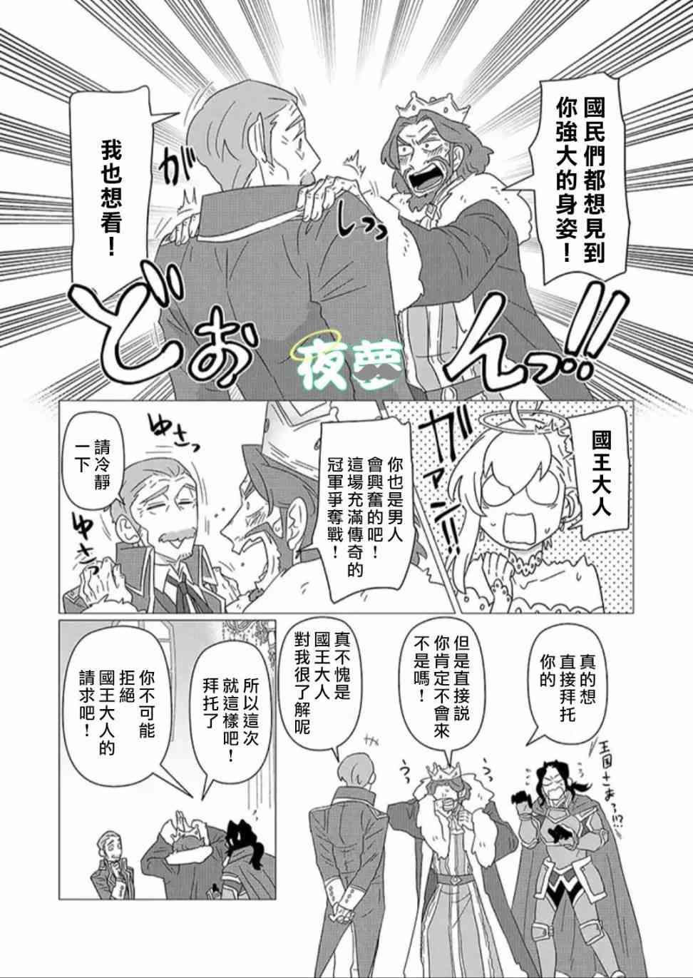 老爷爷还不会死 20话 第7页