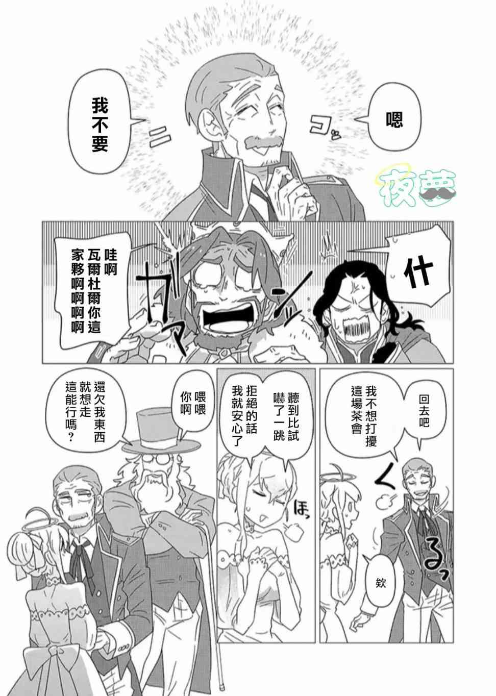 老爷爷还不会死 20话 第8页