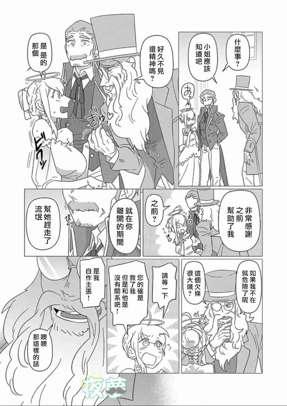 老爷爷还不会死 20话 第9页