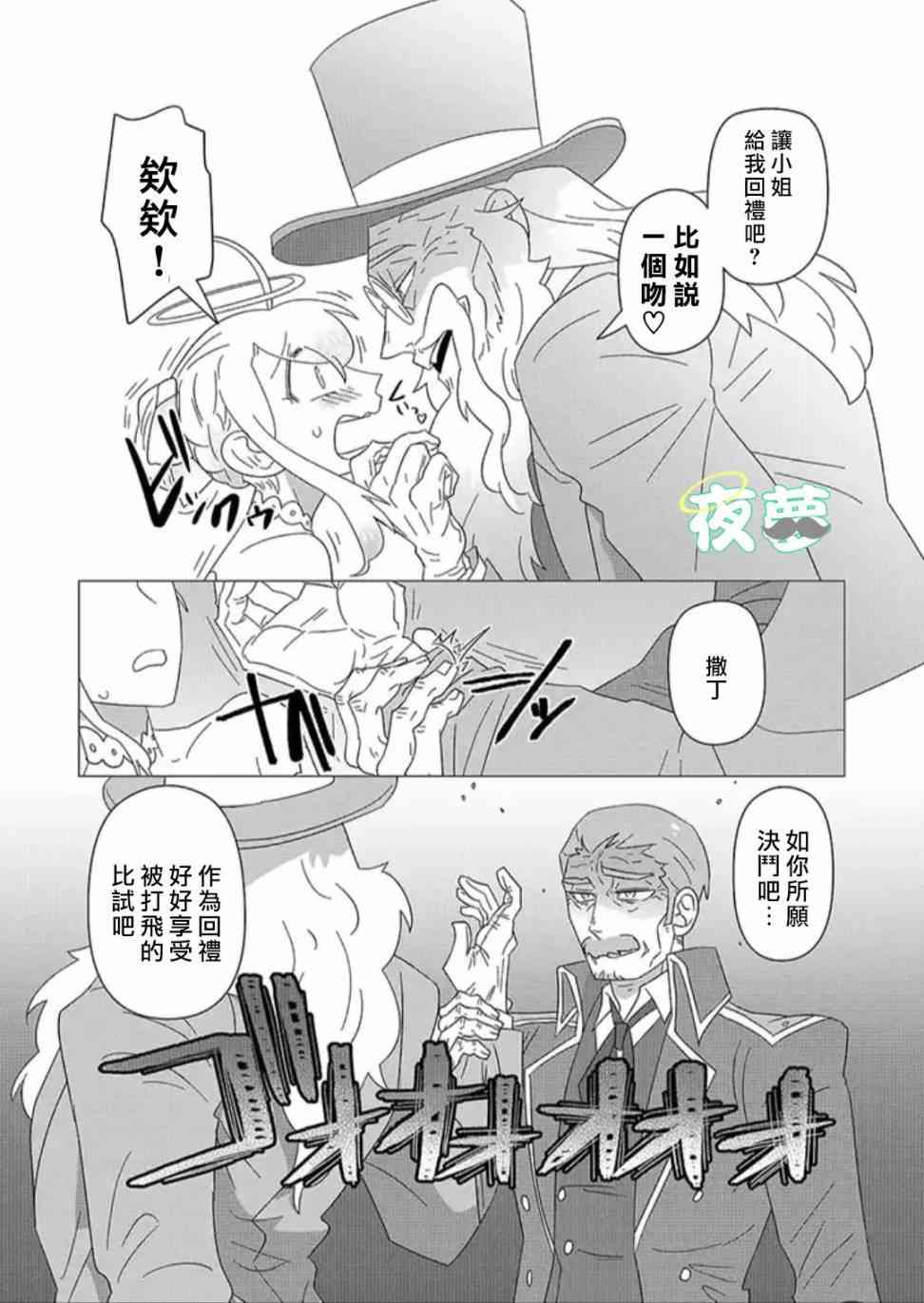 老爷爷还不会死 20话 第10页