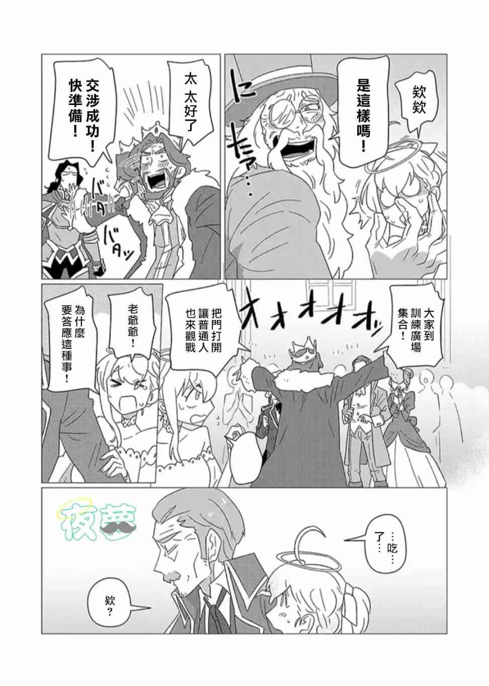 老爷爷还不会死 20话 第11页